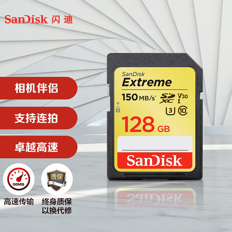 閃迪（SanDisk）128GB SD存儲(chǔ)卡 U3 C10 V30 4K至尊極速版單反相機(jī)內(nèi)存卡