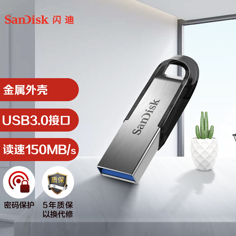 閃迪 (SanDisk)128GB USB3.0 U盤 CZ73酷鑠 銀色 讀速150MB/s