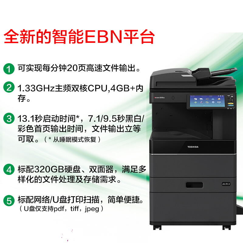 東芝（TOSHIBA）FC-2110AC復(fù)印機(jī)彩色激光A3打印機(jī)掃描多功能一體機(jī)復(fù)合機(jī)雙面網(wǎng)絡(luò)辦公