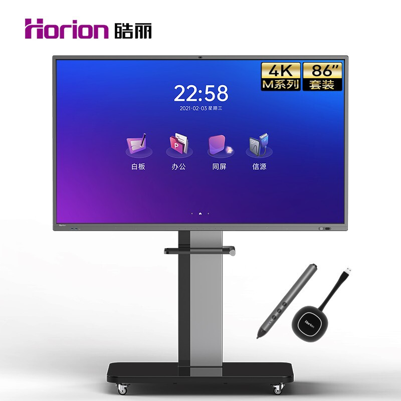 皓麗M5系列86英寸 會(huì)議平板交互式電子白板教學(xué)辦公設(shè)備4K觸摸顯示智慧屏/86M5套裝含智能筆同屏器移動(dòng)底座